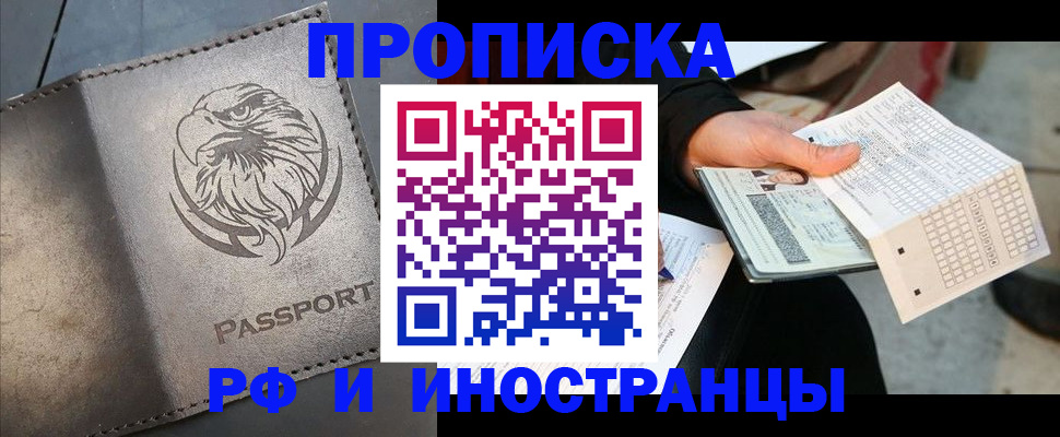 прописка для кредита в Балтийске