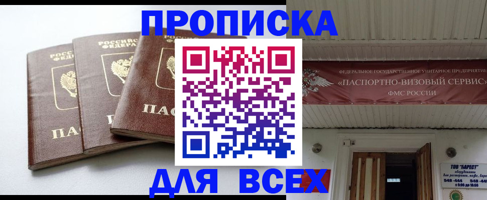 временная регистрация недорого в Балтийске