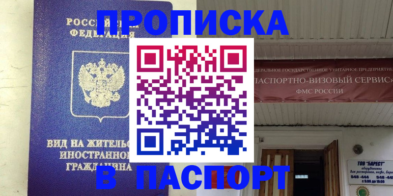 временная регистрация поиск в Балтийске
