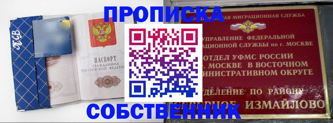 прописка регистрация в Балтийске