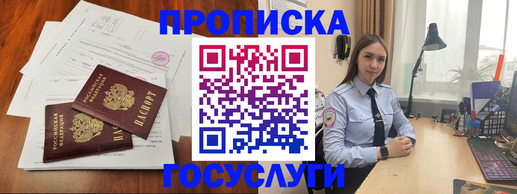где прописаться в Балтийске